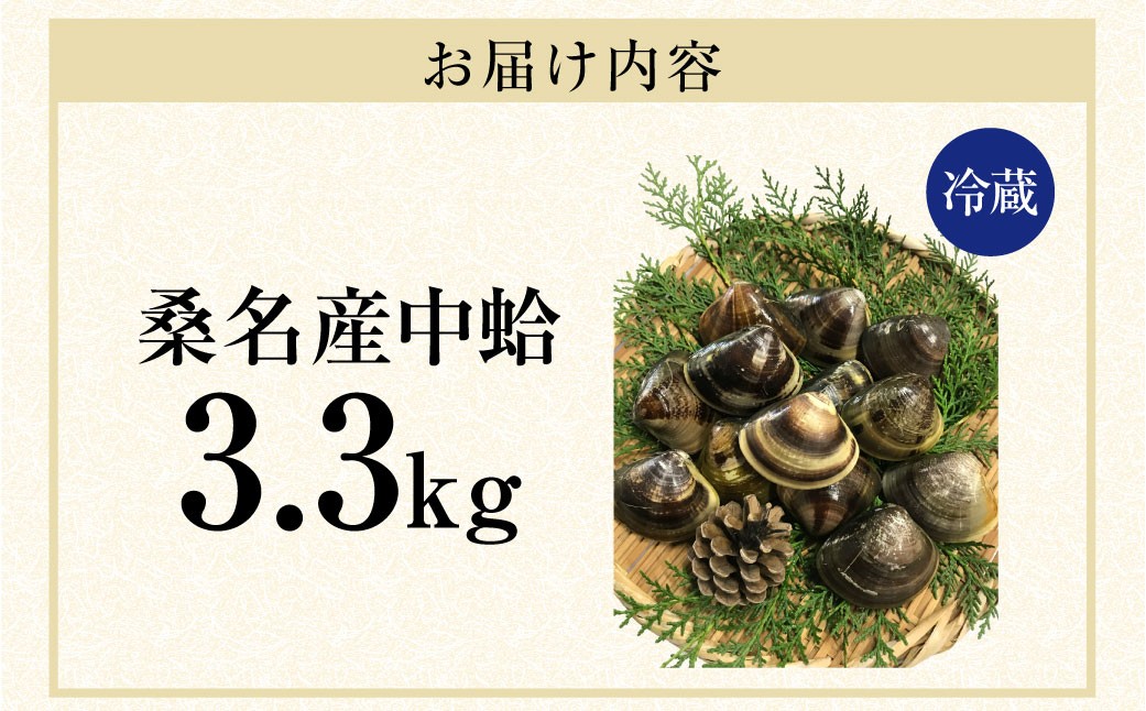 マルヨシ水産 桑名産中粒天然蛤 3.3kg