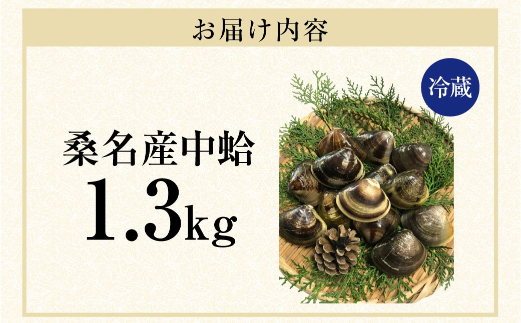 マルヨシ水産 桑名産中粒天然蛤 1.3kg