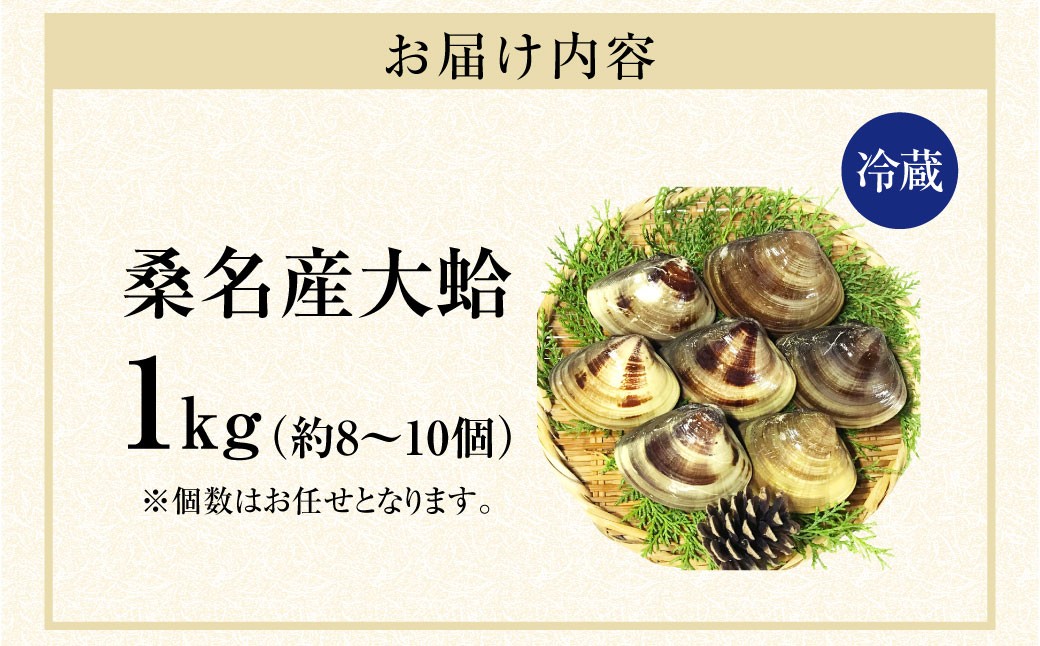 マルヨシ水産　桑名産大粒天然蛤　1kg_はまぐり