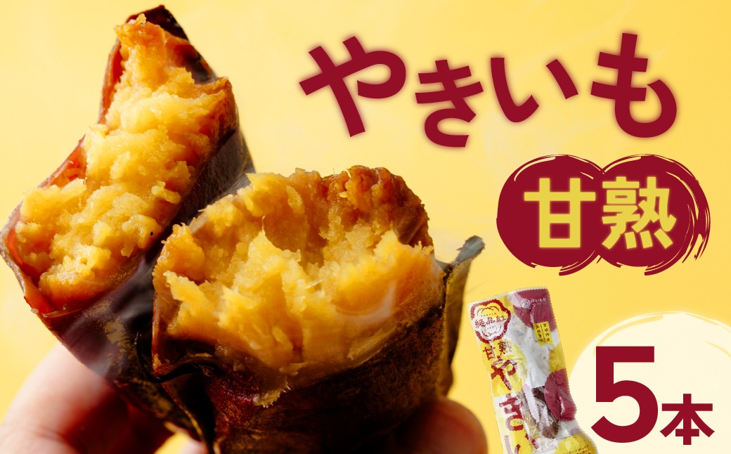 焼き芋 やきいも 焼いも 焼芋 個包装 さつまいも サツマイモ お芋 芋 いも