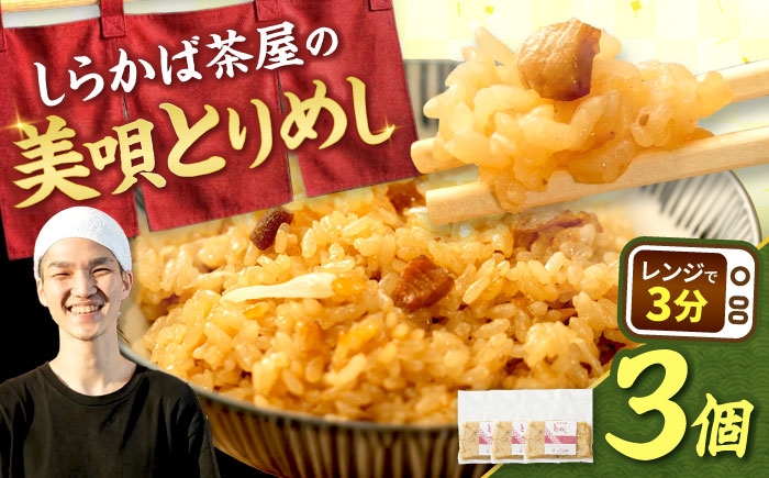 鶏めし とりめし 鶏飯 鶏メシ 炊き込みごはん 冷凍 惣菜 北海道