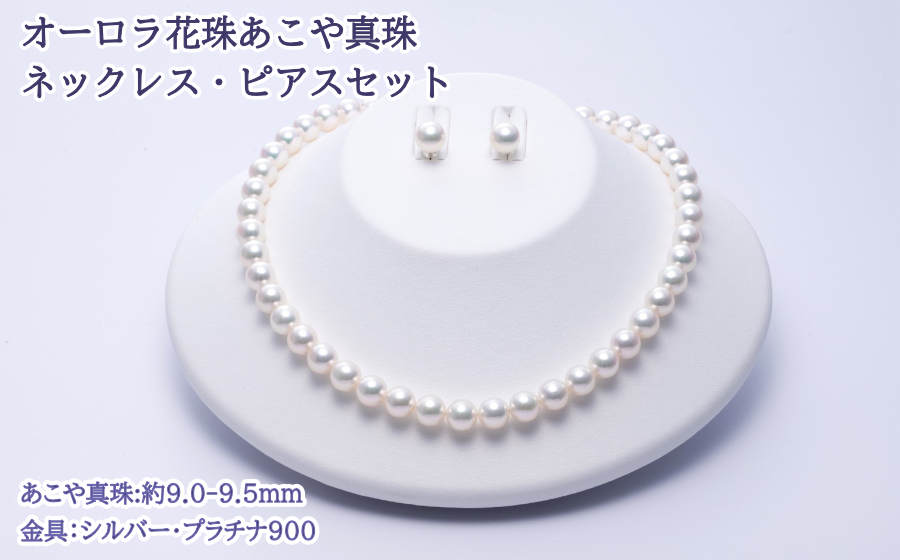 最高級 オーロラ花珠真珠 9-9.5mm 大珠ネックレスセット