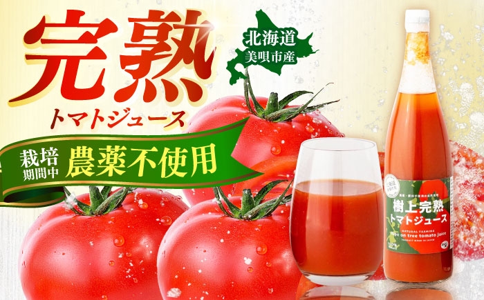 トマト トマトジュース とまと とまとジュース 野菜ジュース やさいジュース