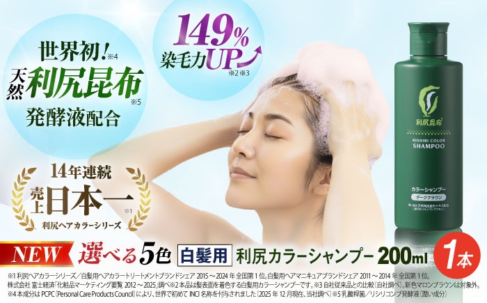 「洗う」と「白髪ケア」を叶える新発想の白髪ケアシャンプー！