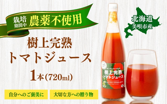 トマト トマトジュース とまと とまとジュース 野菜ジュース やさいジュース