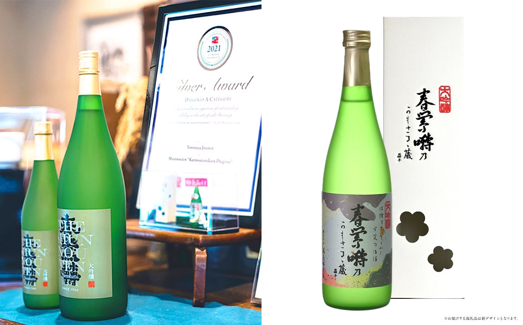 春鶯囀 大吟醸かもさるゝ蔵