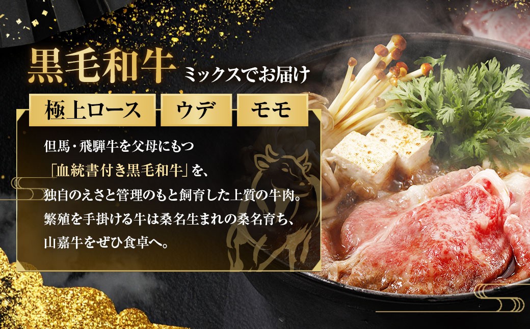 【冷凍】武藤牧場直売店山嘉【黒毛和牛】山嘉牛 すきやき 約710g