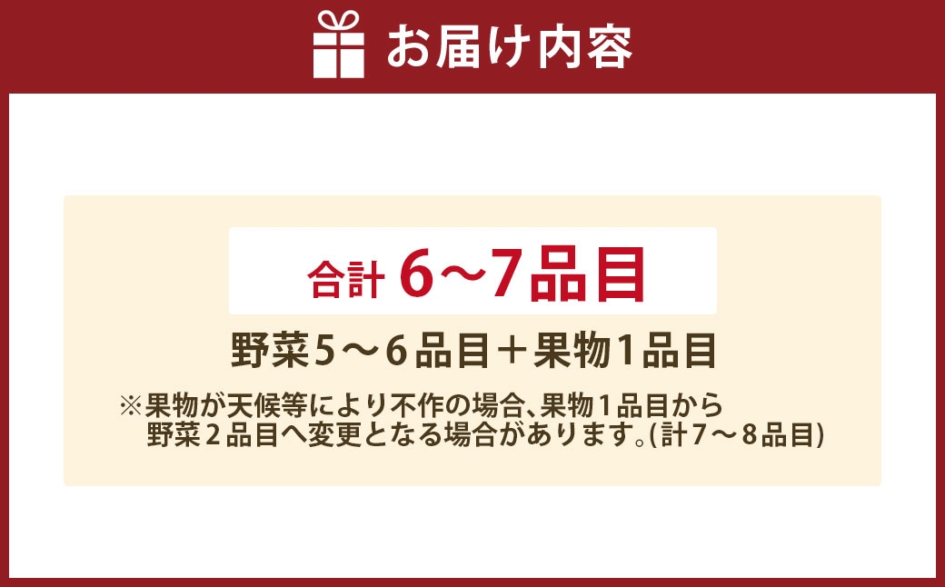 定番の野菜フルーツセット6品目以上