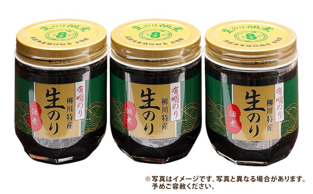 福岡有明のり 柳川特産 生のり佃煮 3本入