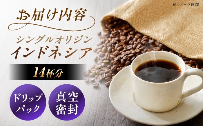 ドリップパック コーヒー インドネシア 珈琲 簡単 本格 カフェイン お取り寄せ 贈答 ギフト おすすめ 人気 岐阜県 恵那市