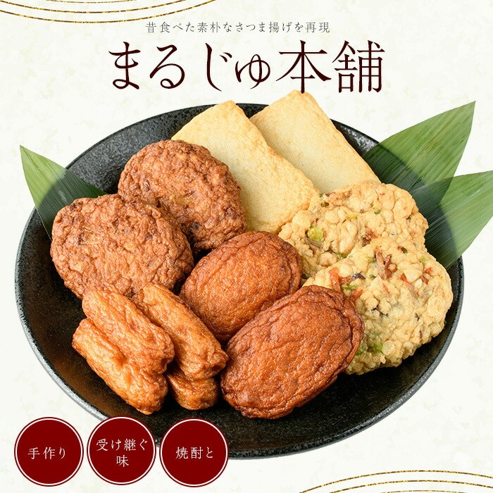 さつまあげ！