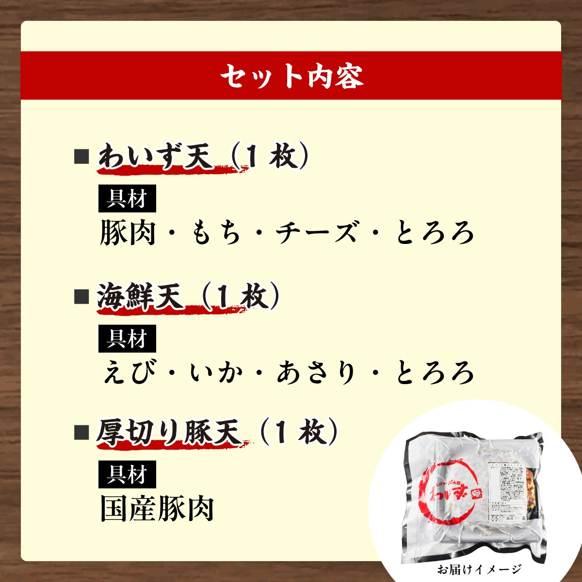 わいずのお好み焼き 3枚セット！ わいず天お好み焼き、厚切り豚天お好み焼き、海鮮天お好み焼きがレンチンで食べられる