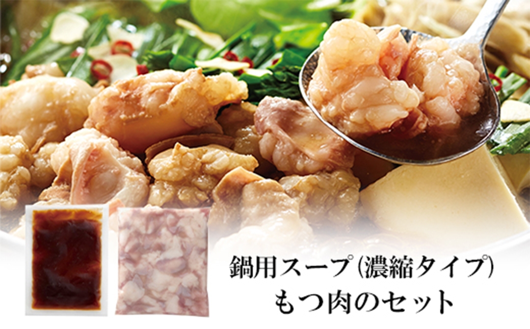 ぷるっぷる♪博多もつ鍋セット