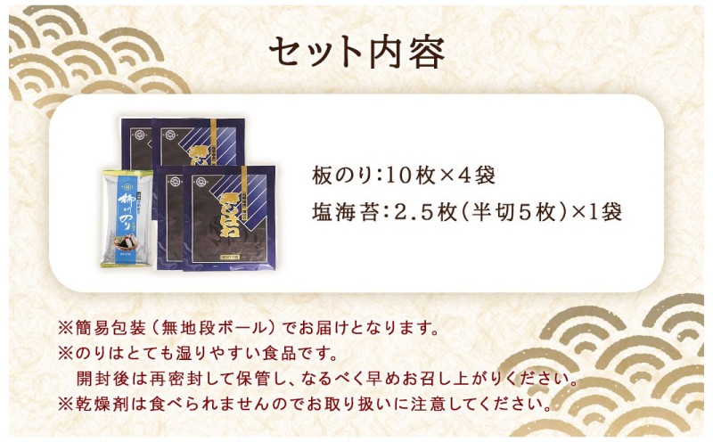 柳川海苔本舗 ワケアリ 焼のり セット【合計42.5枚】