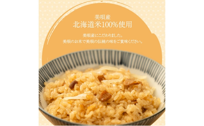 鶏めし とりめし 鶏飯 鶏メシ 炊き込みごはん 冷凍 惣菜 北海道