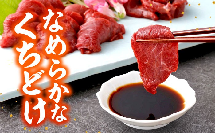 熊本 馬刺し 赤身ブロック  約560g (約80g×7P)