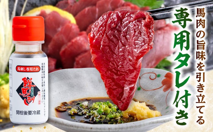 国産 馬刺し 赤身 約400g (80g×4〜6個) 赤身 馬刺し 馬刺しのたれ付き