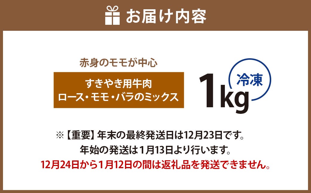 【冷凍】武藤牧場直売店山嘉【黒毛和牛】山嘉牛 すきやき 約1kg