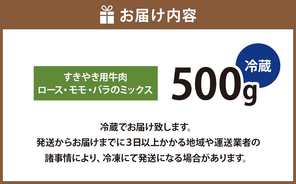 武藤牧場直売店山嘉【黒毛和牛】山嘉牛 すきやき 500g