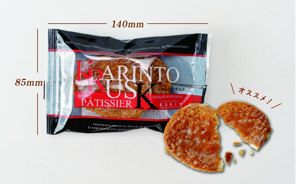 ラスク らすく かりんとう カリントウ  お菓子 おかし 焼き菓子 焼菓子 やきがし ヤキガシ 洋菓子 バター 黒糖 