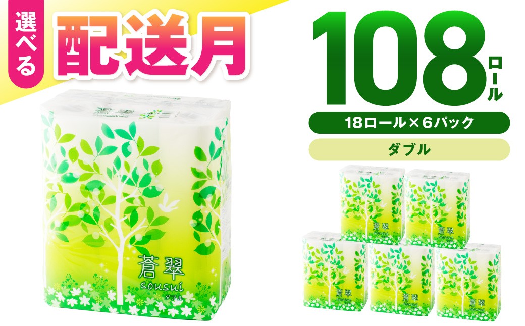 トイレットペーパー ダブル巻 108ロール