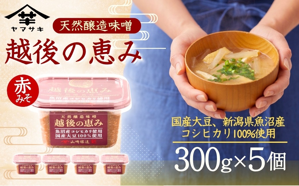 味噌の製造に欠かせないこうじの原料には魚沼産コシヒカリを100%使用しました。