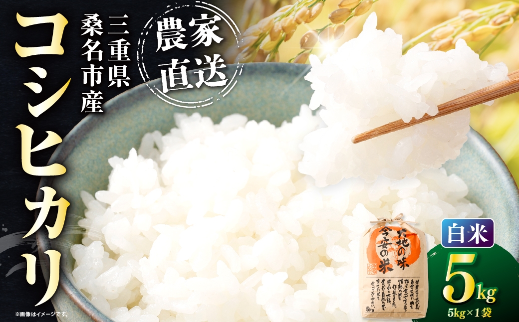 今安R.C 桑名産 農家直送の白米 5kg×1袋