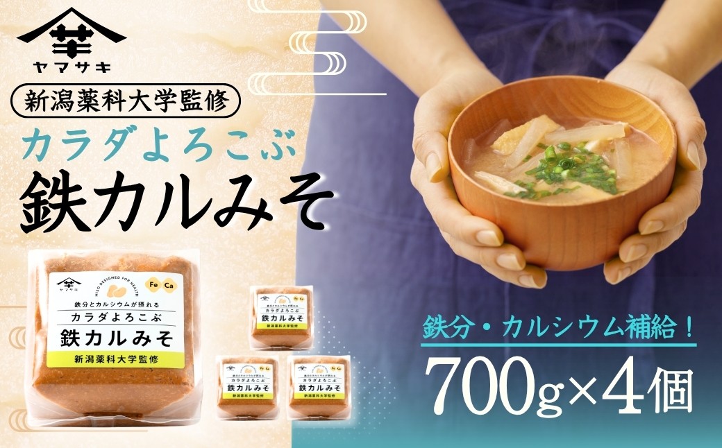 いつものおみそ汁に使って、手軽に鉄分とカルシウムを摂取