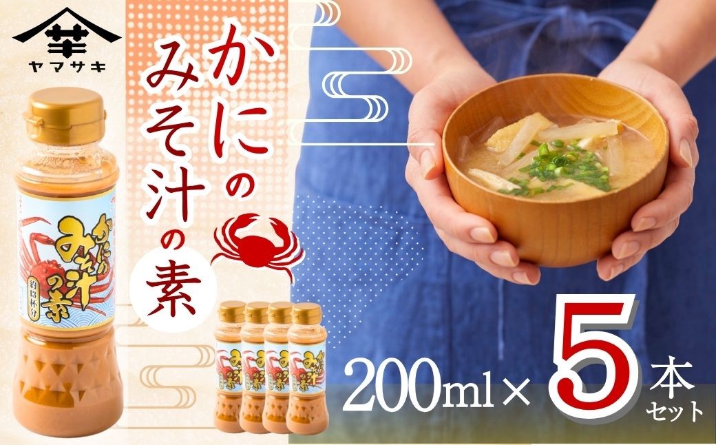 かにの風味とお湯を注ぐだけで簡単な使いやすさにこだわりました