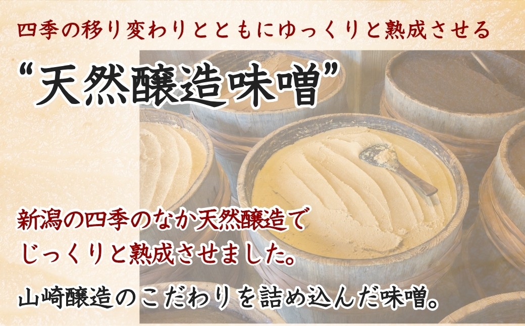 味噌の製造に欠かせないこうじの原料には魚沼産コシヒカリを100%使用しました。