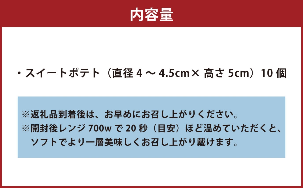 THE 甘藷 SWEET スイートポテト 10個入り