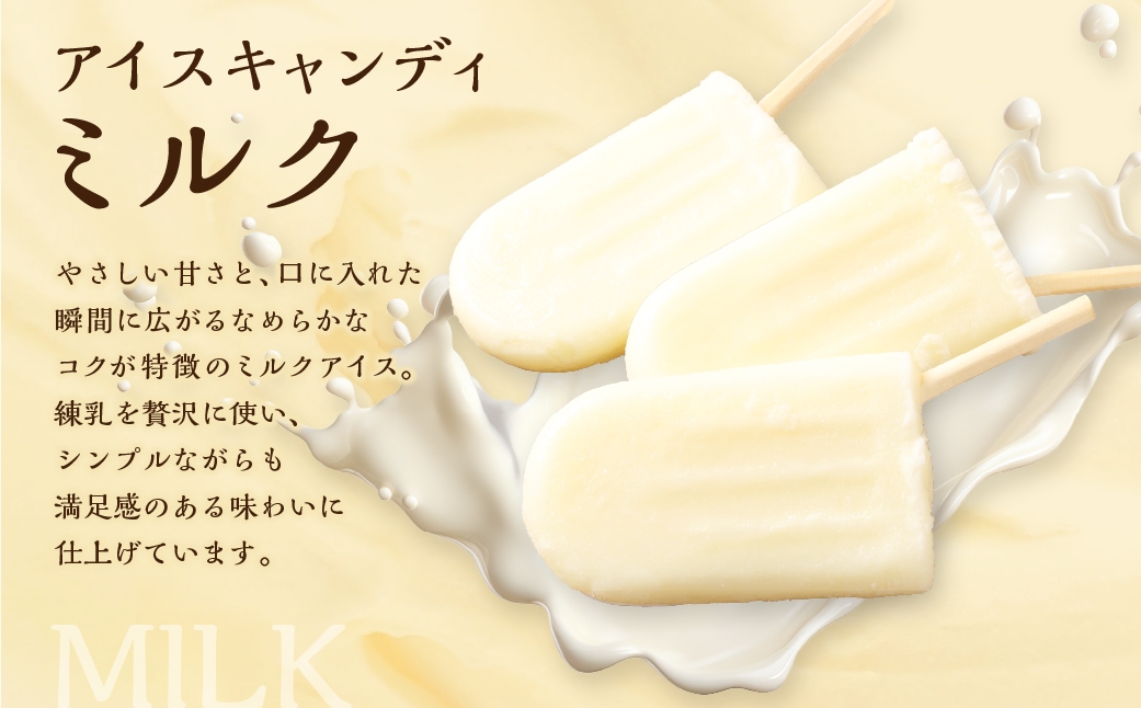 マルマン アイスキャンディ ミルク