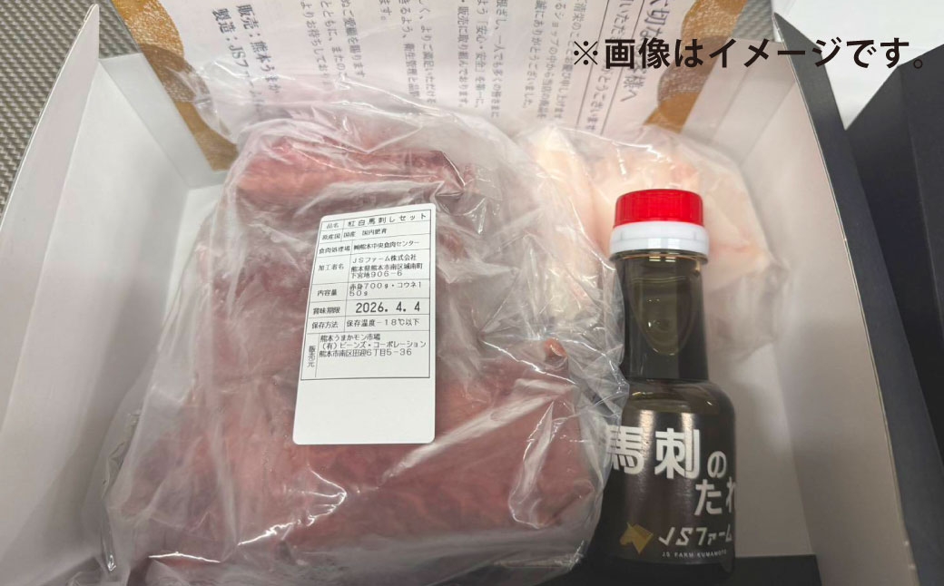 国産 紅白 （ 赤身 ・ コウネ ） 馬刺し 約350g 馬刺し用醤油ミニボトル付き