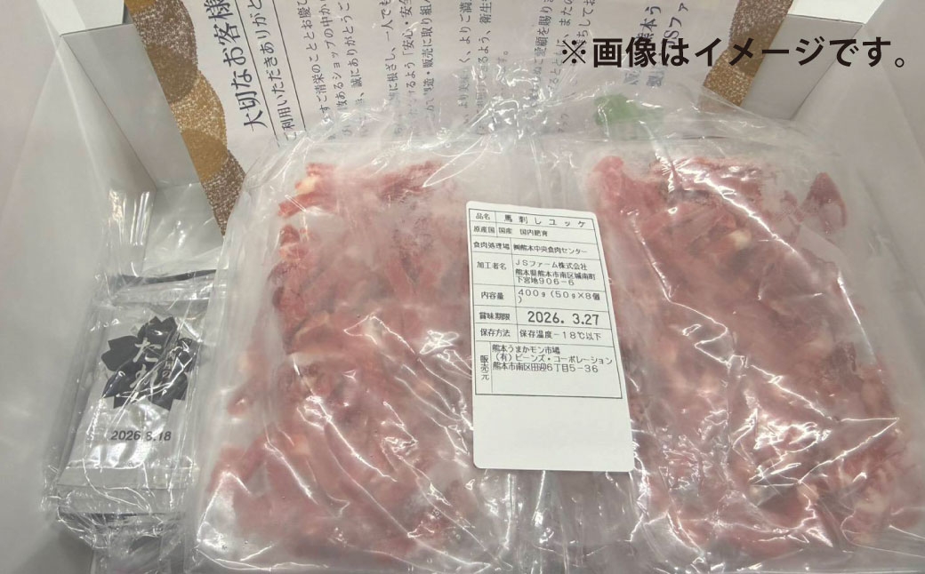 国産 ユッケ 馬刺し 約400g ユッケのたれ付き