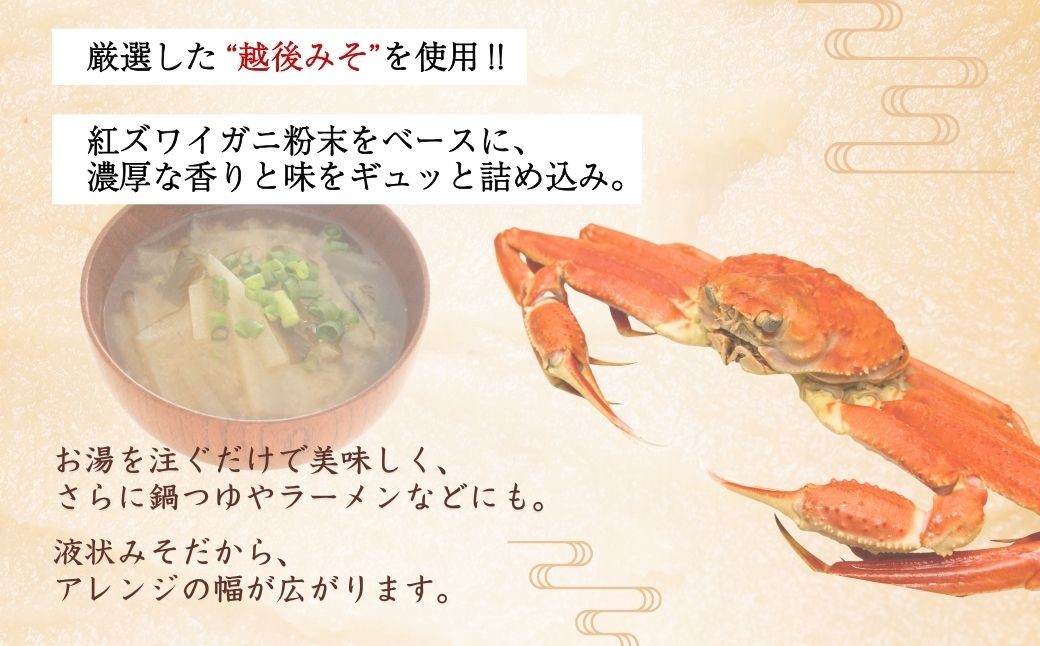 かにの風味とお湯を注ぐだけで簡単な使いやすさにこだわりました