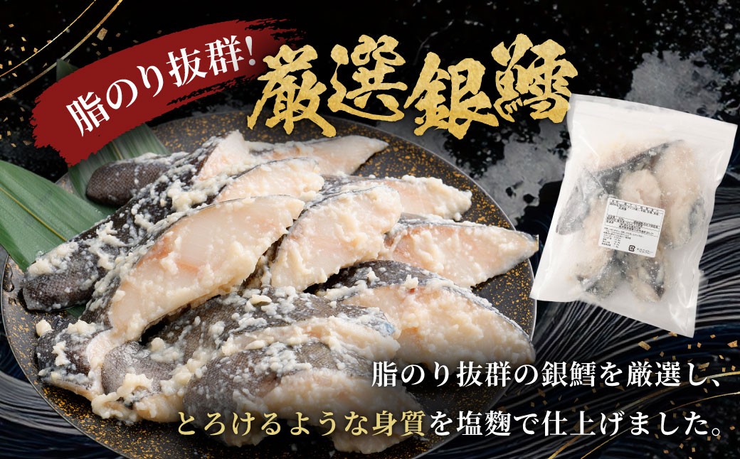 銀だら麹漬け 800g （400g×2）
