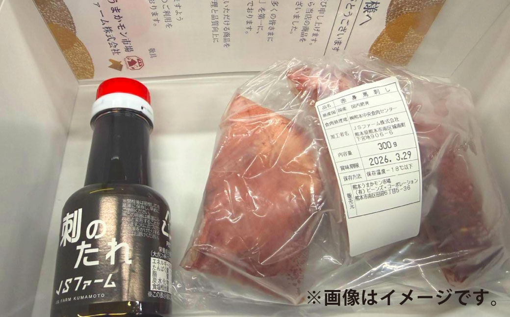 国産 赤身 馬刺し 約300g 馬刺し用醤油ミニボトル付き