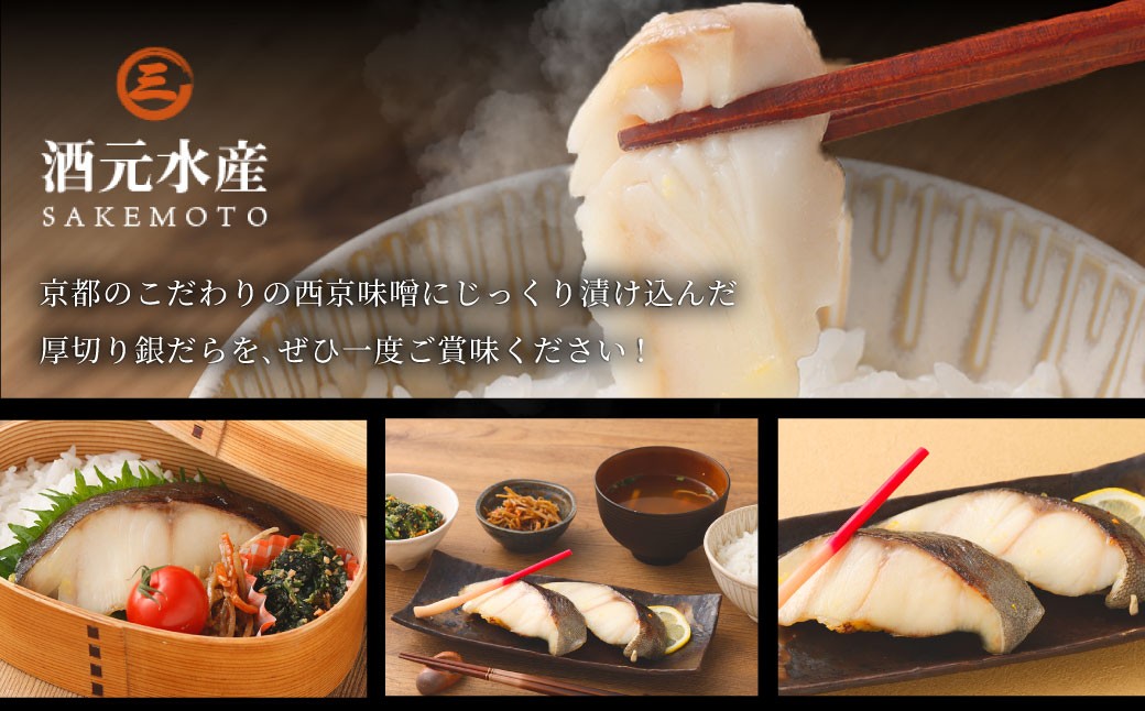 銀だら西京漬け 800g （400g×2）