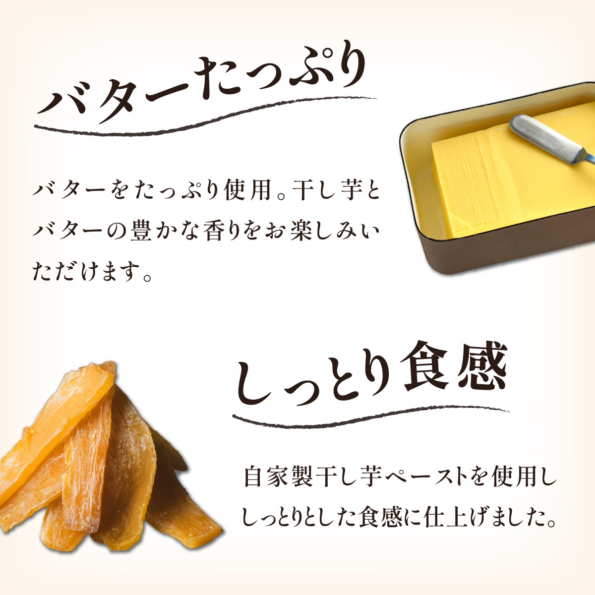 焼菓子 焼き菓子 やきがし ヤキガシ 干し芋 ほしいも ホシイモ バター パウンドケーキ ドーナツ マドレーヌ お菓子 おかし