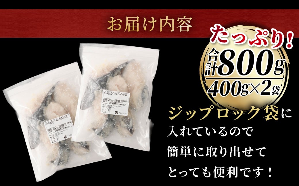 銀だら麹漬け 800g （400g×2）