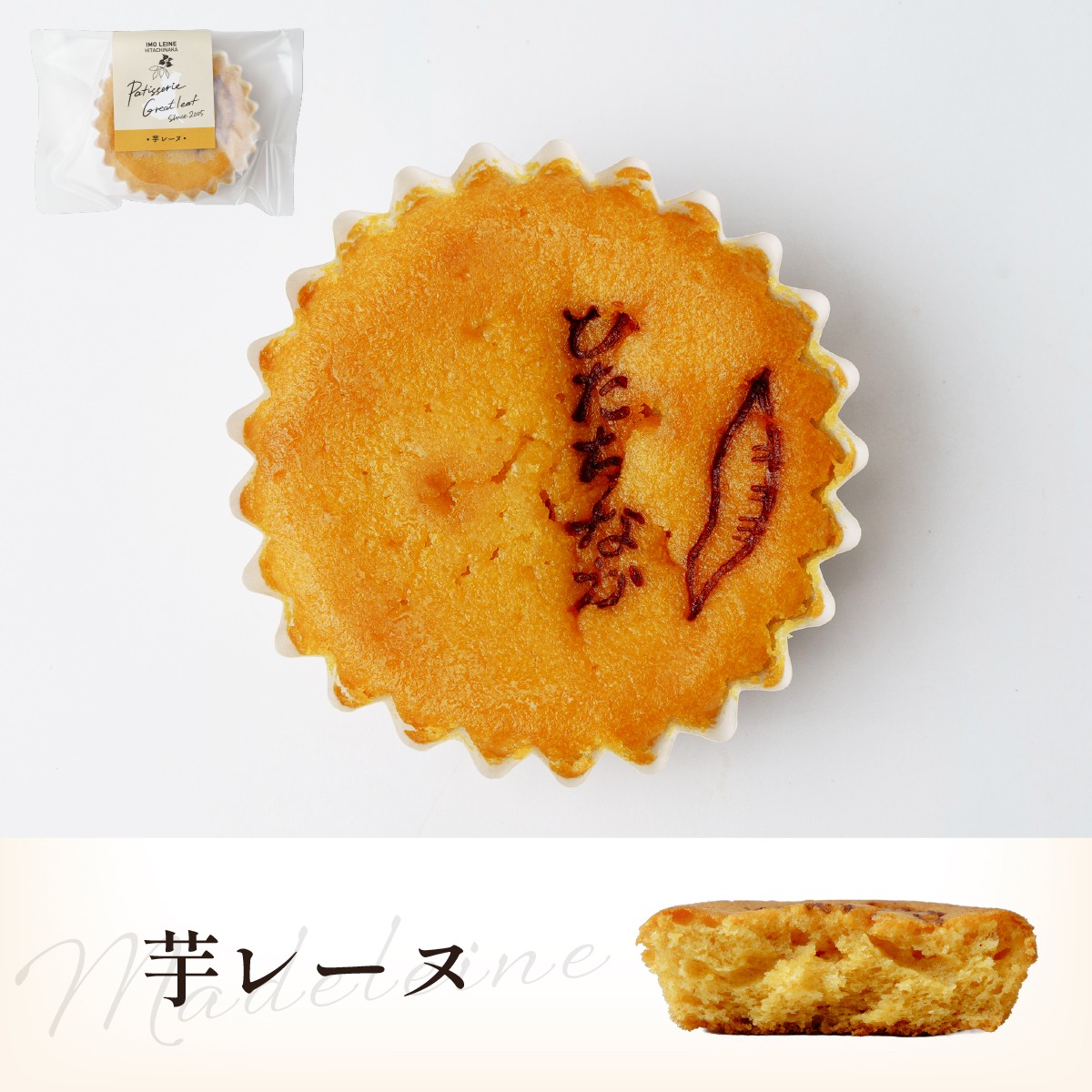 焼菓子 焼き菓子 やきがし ヤキガシ 干し芋 ほしいも ホシイモ バター パウンドケーキ ドーナツ マドレーヌ お菓子 おかし