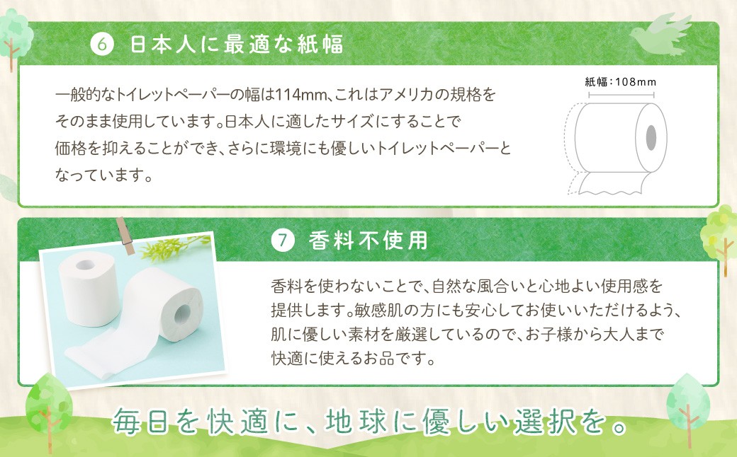 トイレットペーパー 蒼翠 96ロール ダブル巻 選ばれる