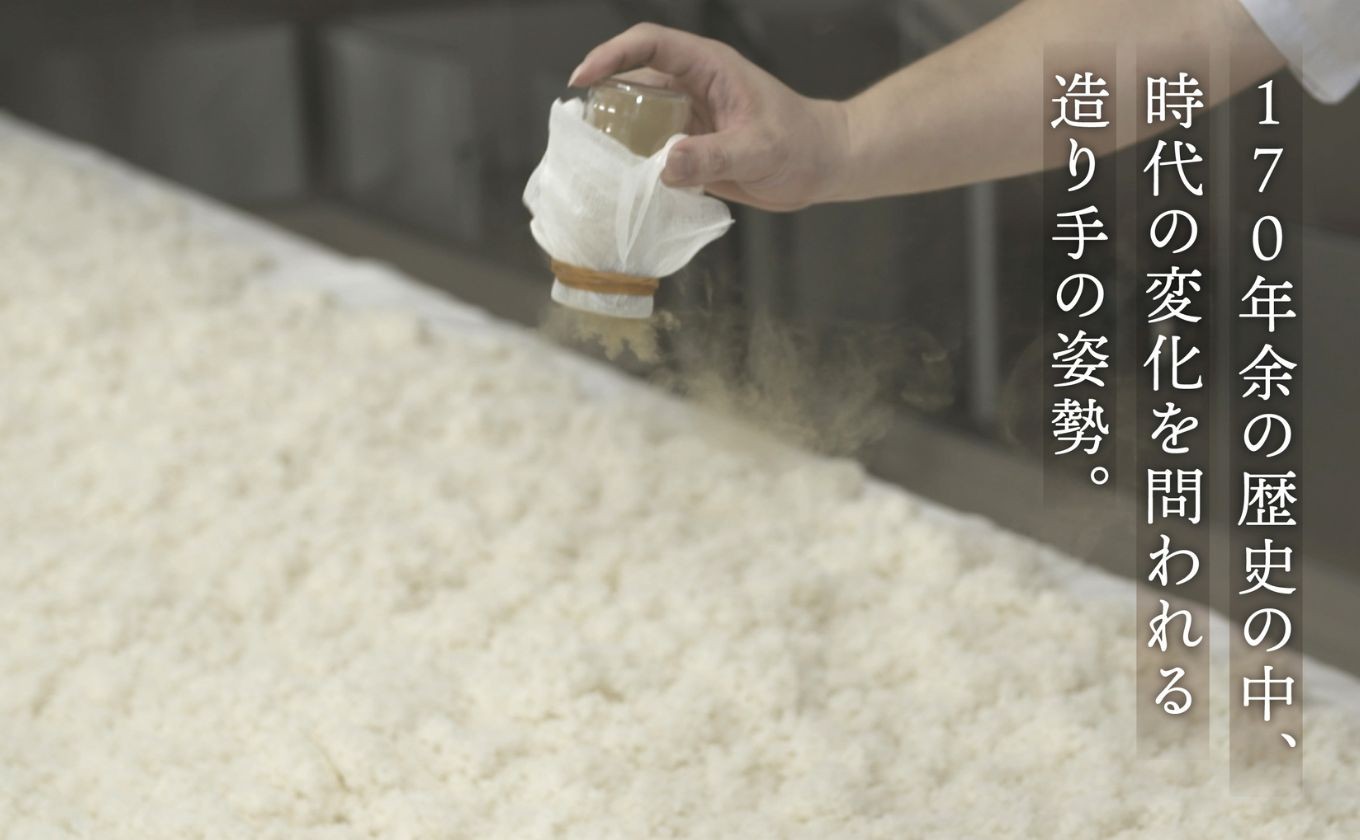 2017年には設備を一新し、全量小仕込みへ　長い歴史で培われた技術と新しい設備で高精度に数値化した現代の酒造りをおこなっています