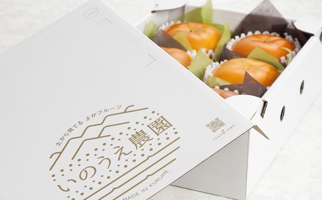 福岡限定オリジナルブランド甘柿秋王優品