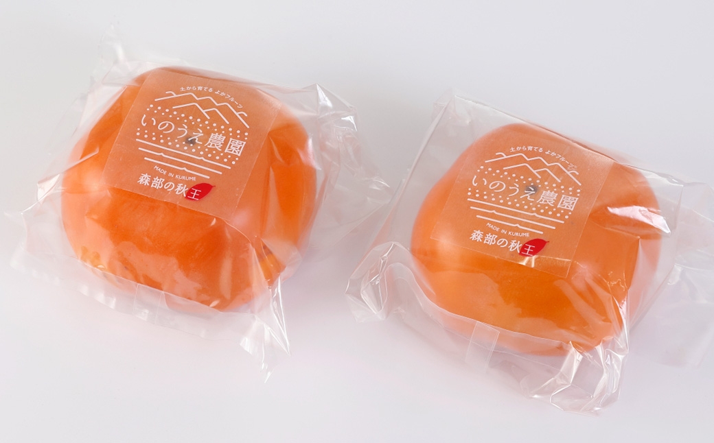 柿の王様 冷蔵秋王プレミアム