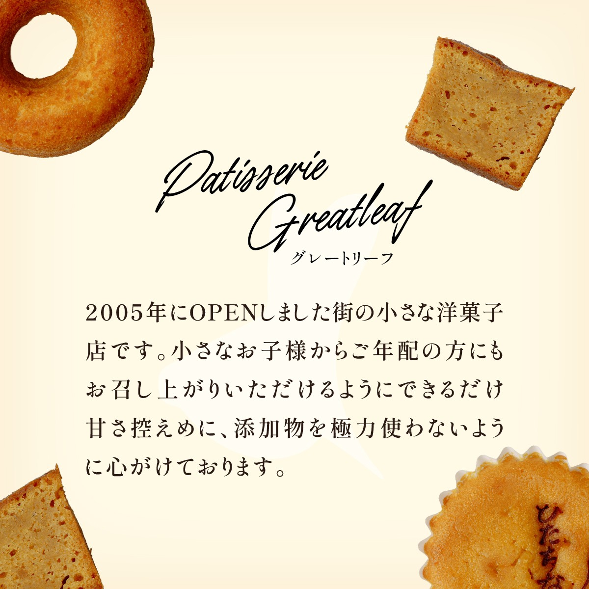 焼菓子 焼き菓子 やきがし ヤキガシ 干し芋 ほしいも ホシイモ バター パウンドケーキ ドーナツ マドレーヌ お菓子 おかし