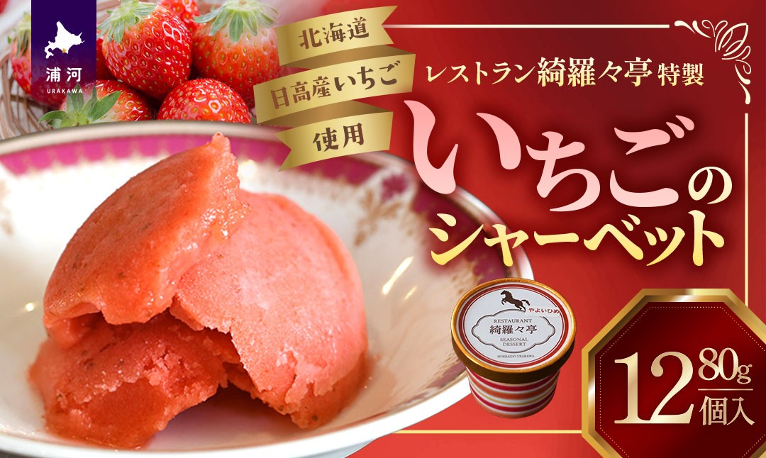 保存料・着色料・香料一切不使用！無添加の贅沢シャーベットです✨