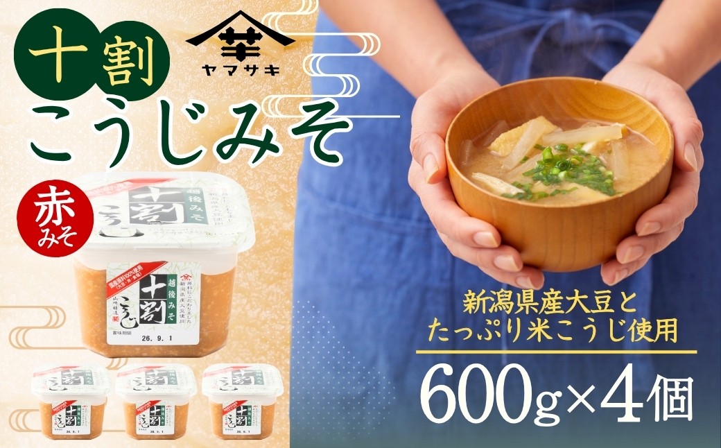 米の割合が多いため甘口でまろやかな味わいの赤みそです。