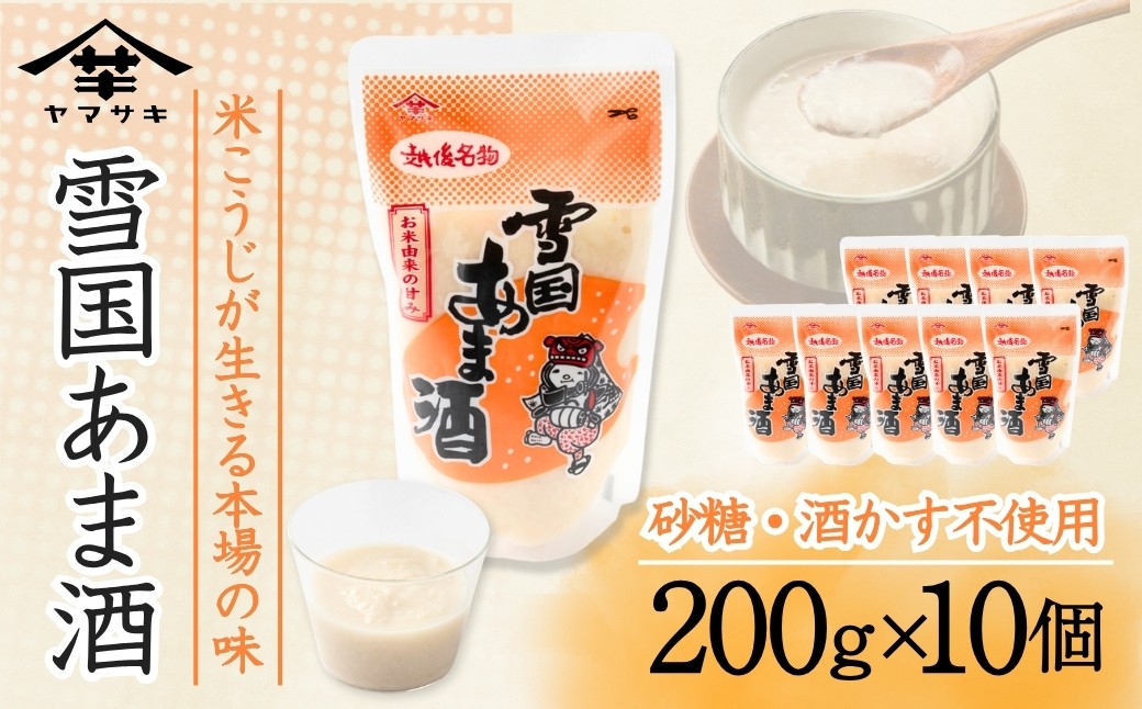 砂糖や酒かすを使わず米こうじの甘さを引き出したすっきりとした味わいのあま酒です。