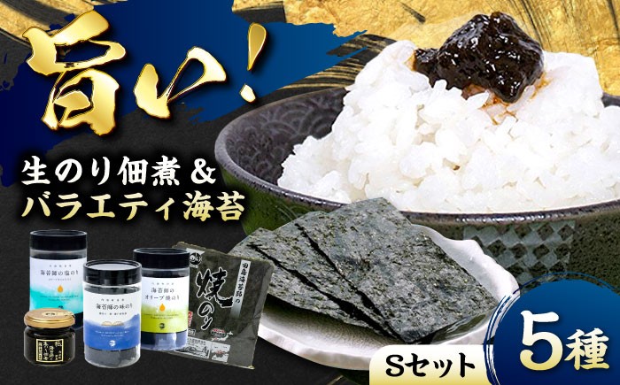 海苔職人が紡ぐ、至極のごはんのお供 海苔 佃煮 生海苔 バラエティ 海産物